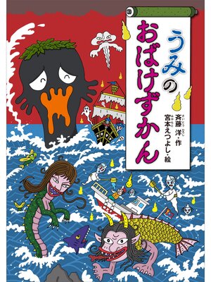 おばけずかん 25冊セット - メルカリ